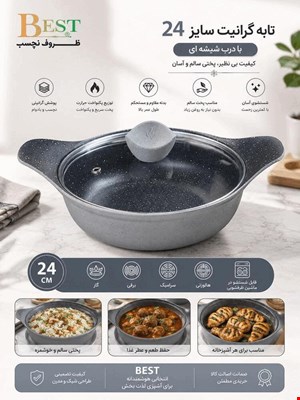 تابه گرانیت سایز 32 بست با درب 
