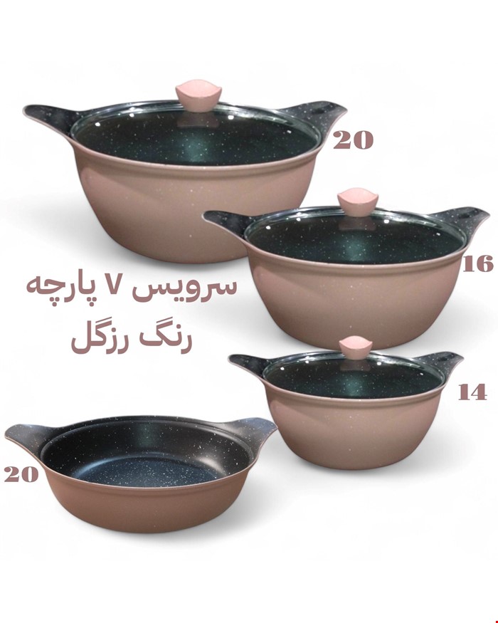 سرویس پخت و پز 7 پارچه بست  