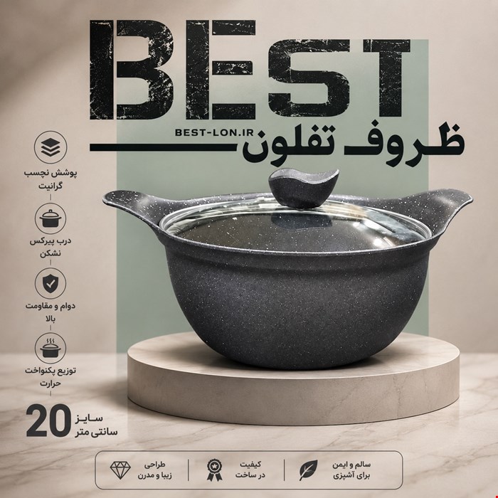 قابلمه گرانیت سایز 20 بست