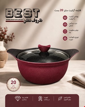 قابلمه گرانیت سایز 20 بست