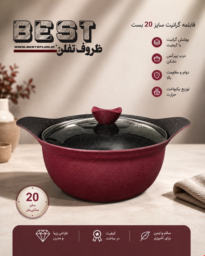قابلمه گرانیت سایز 24 بست